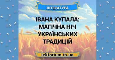 Івана Купала_ магічна ніч українських традицій
