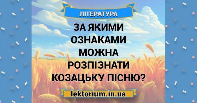 За якими ознаками можна розпізнати козацьку пісню