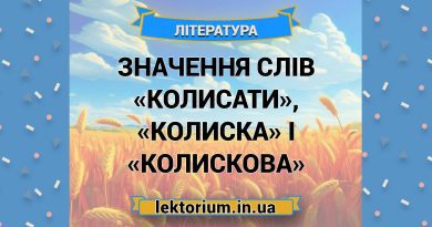 Значення слів «колисати», «колиска» і «колискова»