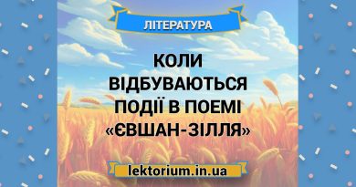 Коли відбуваються події в поемі «Євшан-зілля»