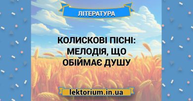 Колискові пісні_ мелодія, що обіймає душу