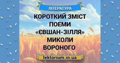 Короткий зміст поеми «Євшан-зілля» Миколи Вороного