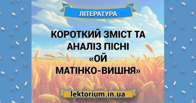 Короткий зміст та аналіз пісні «Ой матінко-вишня»