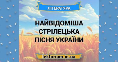 Найвідоміша стрілецька пісня України