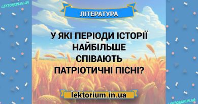 У які періоди історії найбільше співають патріотичні пісні