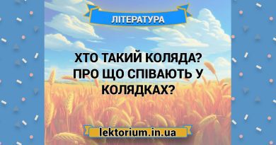 Хто такий Коляда Про що співають у колядках