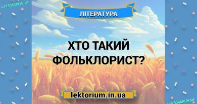 Хто такий фольклорист
