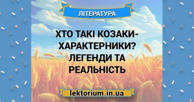 Хто такі козаки-характерники Легенди та реальність