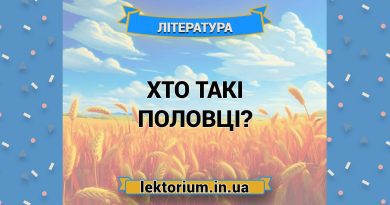 Хто такі половці