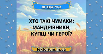 Хто такі чумаки_ мандрівники, купці чи герої