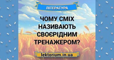 Чому сміх називають своєрідним тренажером