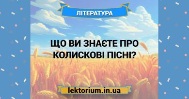 Що ви знаєте про колискові пісні