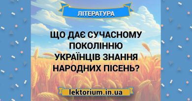 Що дає сучасному поколінню українців знання народних пісень