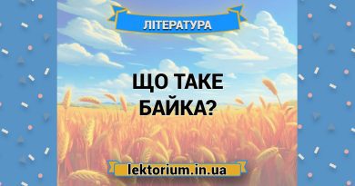 Що таке байка