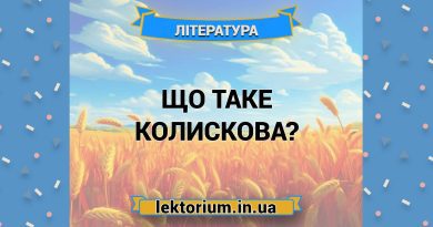 Що таке колискова