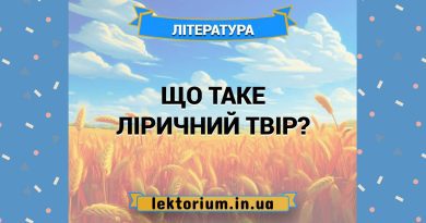 Що таке ліричний твір