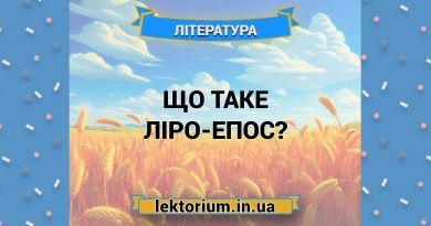 Що таке ліро-епос
