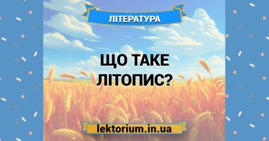 Що таке літопис