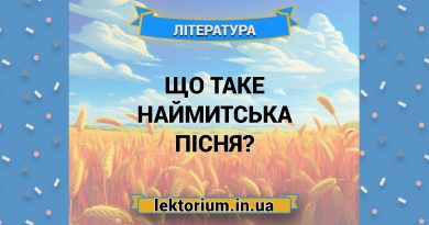 Що таке наймитська пісня