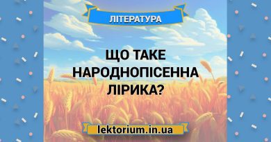 Що таке народнопісенна лірика