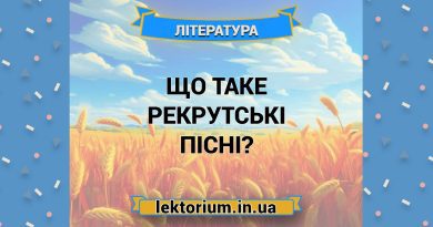Що таке рекрутські пісні