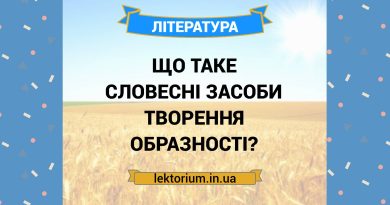 Що таке словесні засоби творення образності