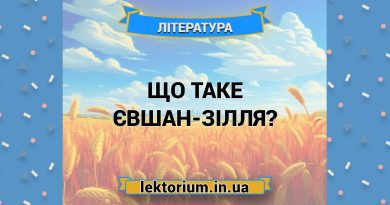 Що таке євшан-зілля