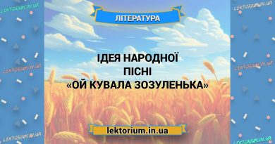 Ідея народної пісні «Ой кувала зозуленька»