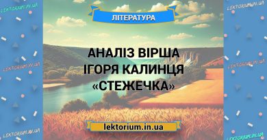 Аналіз вірша Ігоря Калинця «Стежечка»