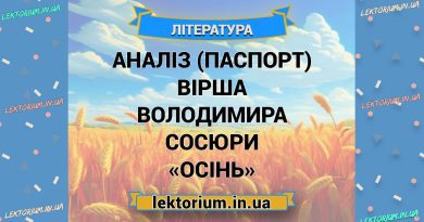 Аналіз (паспорт) вірша Володимира Сосюри «Осінь»