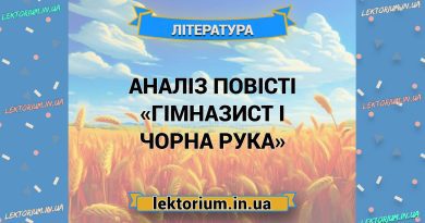 Аналіз повісті «Гімназист і Чорна Рука»
