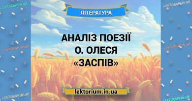 Аналіз поезії О. Олеся «Заспів»