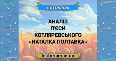 Аналіз п'єси Котляревського «Наталка Полтавка»