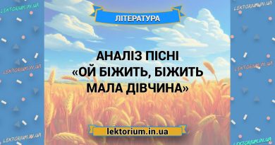 Аналіз пісні «Ой біжить, біжить мала дівчина»