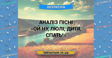Аналіз пісні «Ой ну, люлі, дитя, спать!»