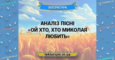 Аналіз пісні «Ой хто, хто Миколая любить»