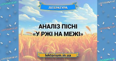 Аналіз пісні «У ржі на межі»