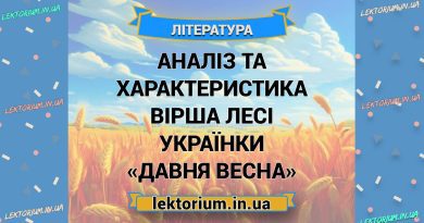 Аналіз та характеристика вірша Лесі Українки «Давня весна»