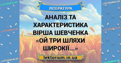 Аналіз та характеристика вірша Шевченка «Ой три шляхи широкії...»