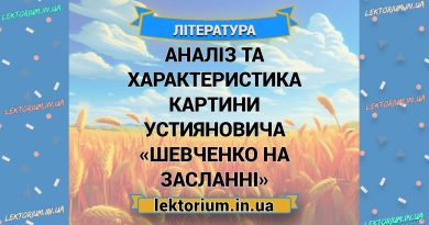 Аналіз та характеристика картини Устияновича «Шевченко на засланні»
