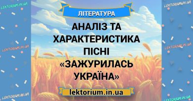 Аналіз та характеристика пісні «Зажурилась Україна»