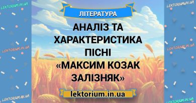 Аналіз та характеристика пісні «Максим козак Залізняк»