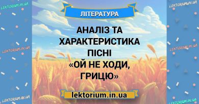 Аналіз та характеристика пісні «Ой не ходи, Грицю»