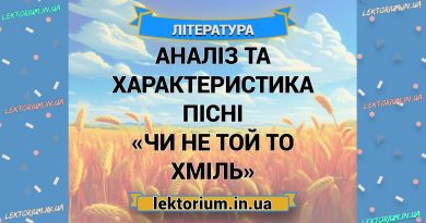 Аналіз та характеристика пісні «Чи не той то хміль»