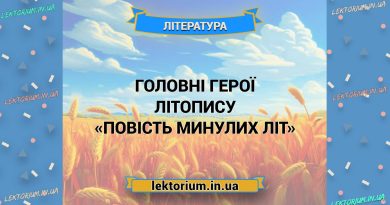Головні герої літопису «Повість минулих літ»