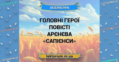 Головні герої повісті Арєнєва «Сапієнси»