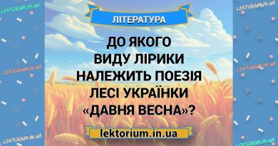 До якого виду лірики належить поезія Лесі Українки «Давня весна»