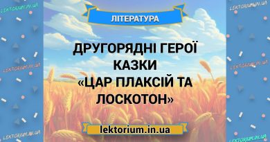 Другорядні герої казки «Цар Плаксій та Лоскотон»