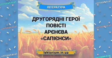 Другорядні герої повісті Арєнєва «Сапієнси»