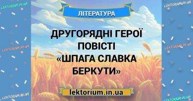 Другорядні герої повісті «Шпага Славка Беркути»